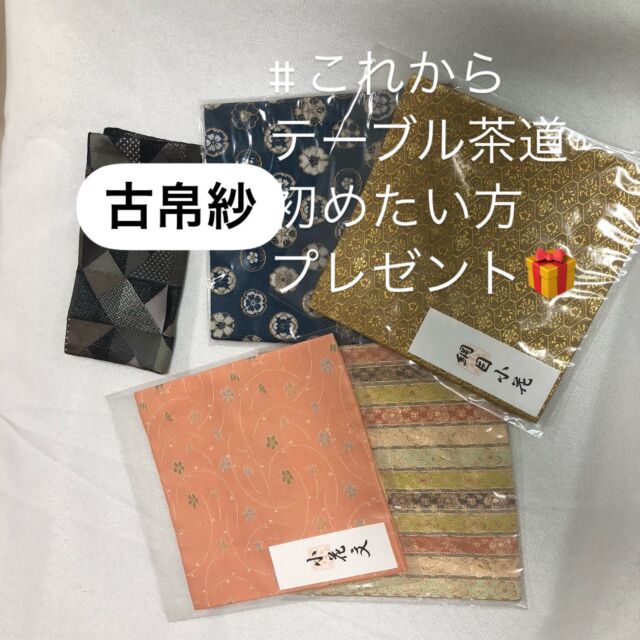 **4月生募集のお知らせ - テーブル茶道**

🌸初めてのお茶体験をお探しの方へ！🌸

この4月、初めての方にも最適な「お茶箱」をご用意し、心温まるお茶の時間をお楽しみいただけます。

さらに、今なら特別なキャンペーンとして、古帛紗をプレゼント🎁中です！

お茶の準備から楽しむための素敵なアイテムです。

この機会をお見逃しなく！

ご興味のある方は、お気軽にお問い合わせください。

一緒にお茶の世界を楽しみましょう🍵✨

**お申し込み・お問い合わせ** 
DMから

皆様のご参加を心よりお待ちしています！

お抹茶は好きですか？