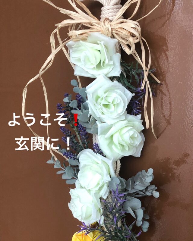 風薫る5月　お迎え　ガーランドを
造花で！

🌿**ようこそ、あなたのために**🌿

この場所に足を踏み入れたあなたに、心からの歓迎を贈ります💓

ここは、笑顔と温もりが溢れる場所

どうぞ、リラックスしてお過ごしくださいね☆

あなたの訪れが、私たちにとって特別な瞬間となりますように。